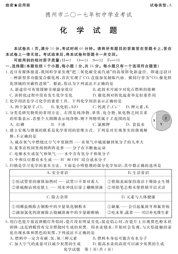 2017��ɽ�������п���ѧ�Ծ����𰸣��ѹ�����