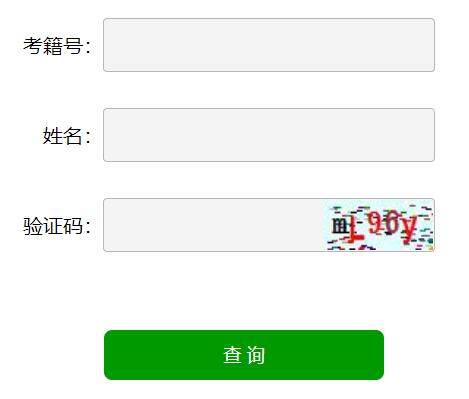 ɽ������2019���ļ���ͨ����ѧҵˮƽ���Գɼ���ѯ��ڿ�ͨ