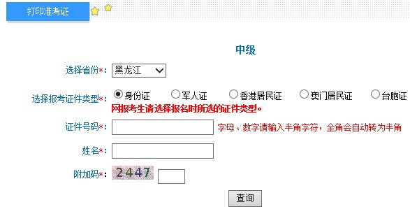 2019年黑龙江中级会计职称考试准考证打印时间及入口