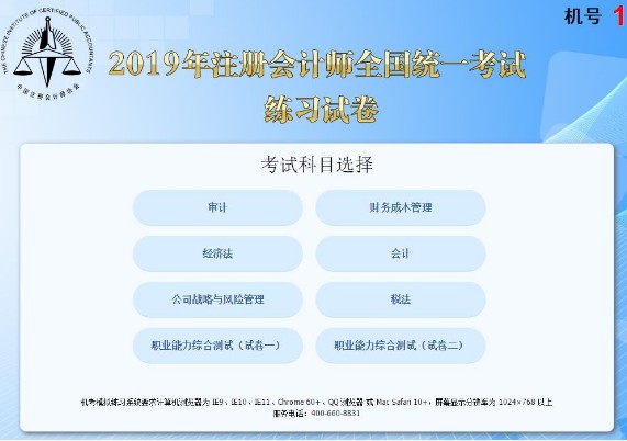 2019��ע����ʦcpa���Ի���ϵͳ��������