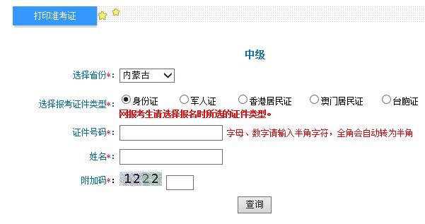 2019年内蒙古中级会计职称考试准考证打印时间及入口（9月1日-6日）