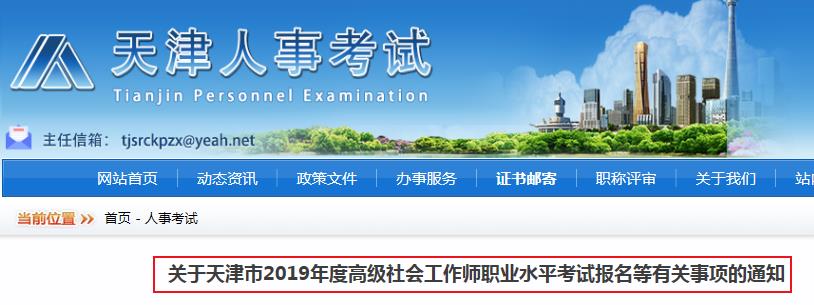 2019�����߼���Ṥ��ʦְҵˮƽ���Ա������й������֪ͨ