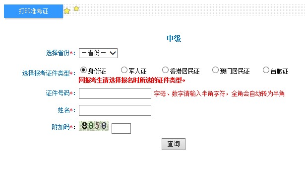 2019年湖南中级会计职称准考证打印入口9月6日关闭