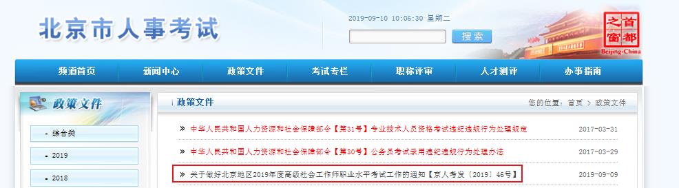 2022年北京社会工作师考试报名时间北京社会工作师考试时间北京社会