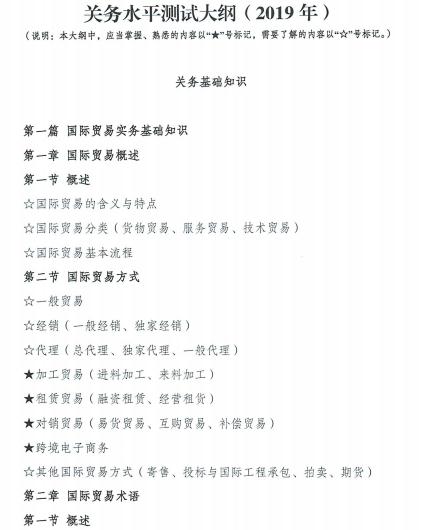 2019报关水平测试考试大纲【已公布】