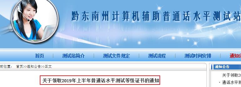 2019年上半年贵州黔东南州普通话水平测试等级证书领取通知
