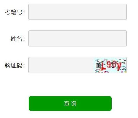 2019�궬��ɽ��������ͨ����ѧҵˮƽ���Գɼ���ѯʱ�䣺2020��2����Ѯ����