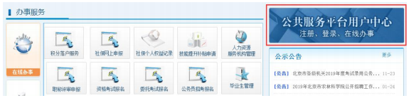 2019年北京初级会计职称证书领取时间：11月4日至11月29日