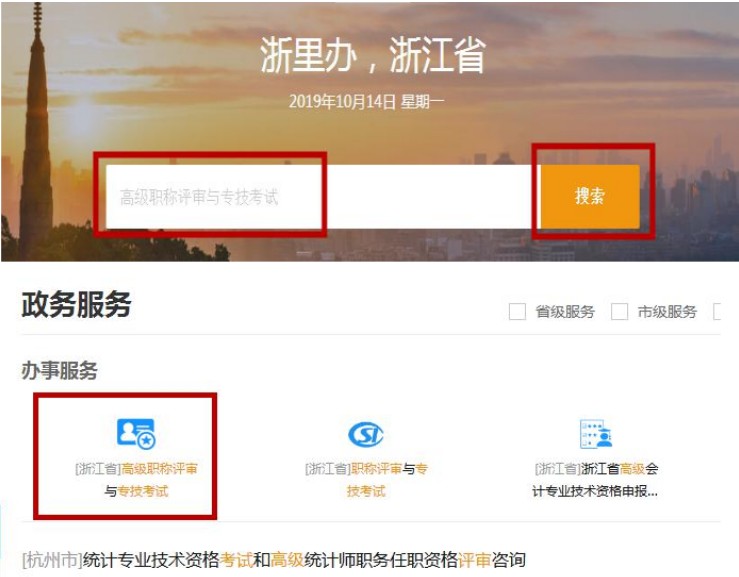 2019年浙江初级会计职称纸质证书申领的通知