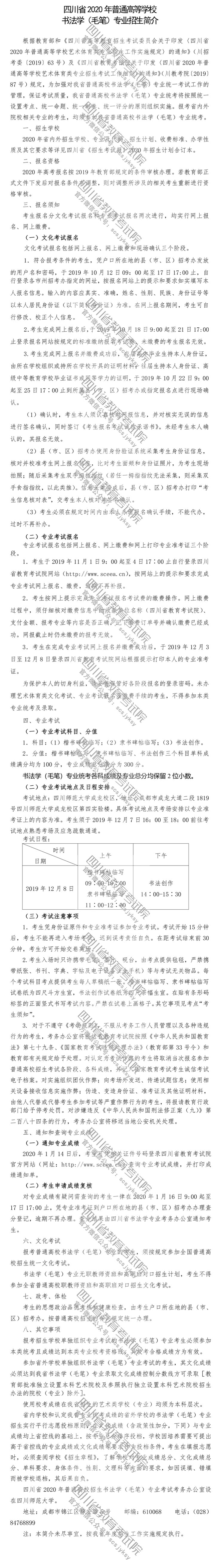 2020年四川普通高等學校書法學（毛筆）專業招生簡介