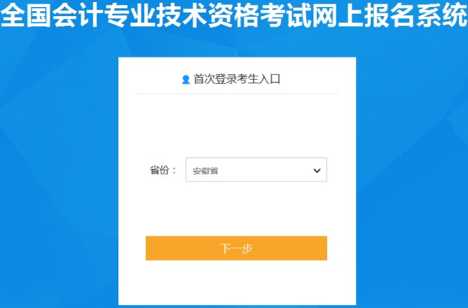 2020年安徽合肥初级会计职称报名入口已开通（2019年11月6日至11月30日）