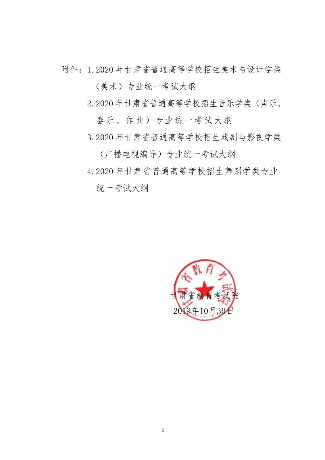2020年甘肃省普通高校招生艺术类专业统一考试大纲