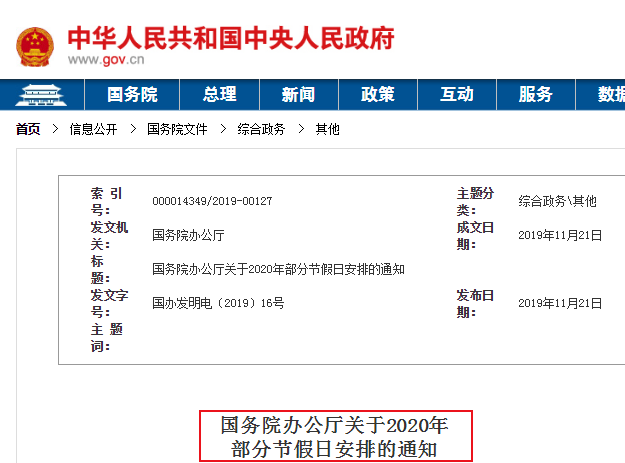 2020���Ͷ��ڷż�ʱ�䰲�ţ�5��1��-5�շżٵ���