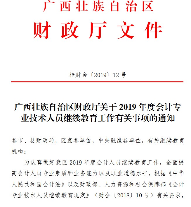 ��������2019������Ա��������֪ͨ