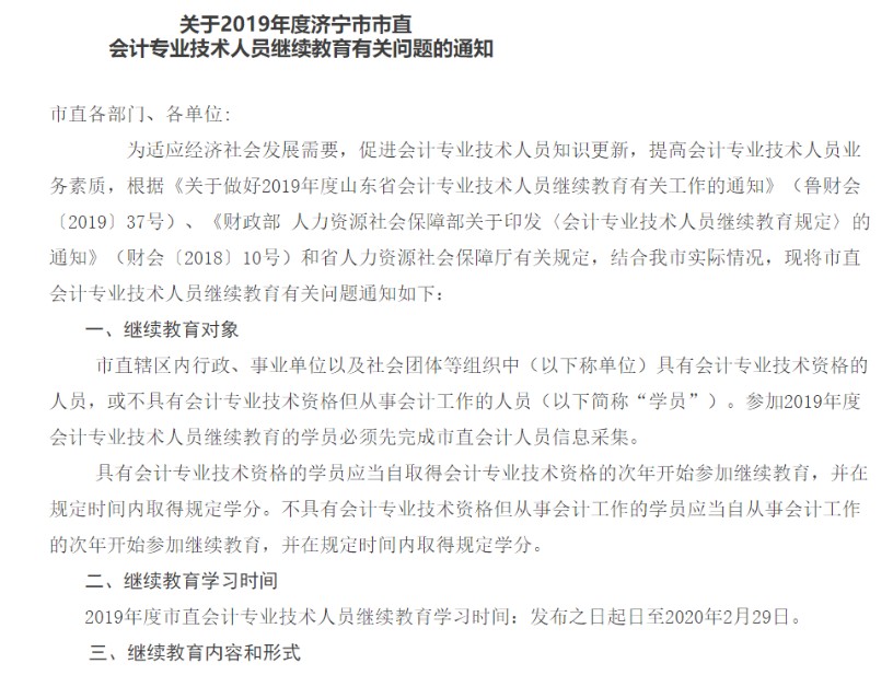 2019��ɽ����������ֱ�����Ա��������ʱ�䣺2020��2��9�ս�ֹ