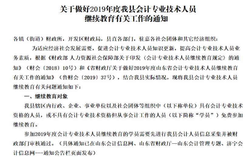 2019��ɽ�����������ػ����Ա��������ʱ�䣺2020��1�µ�