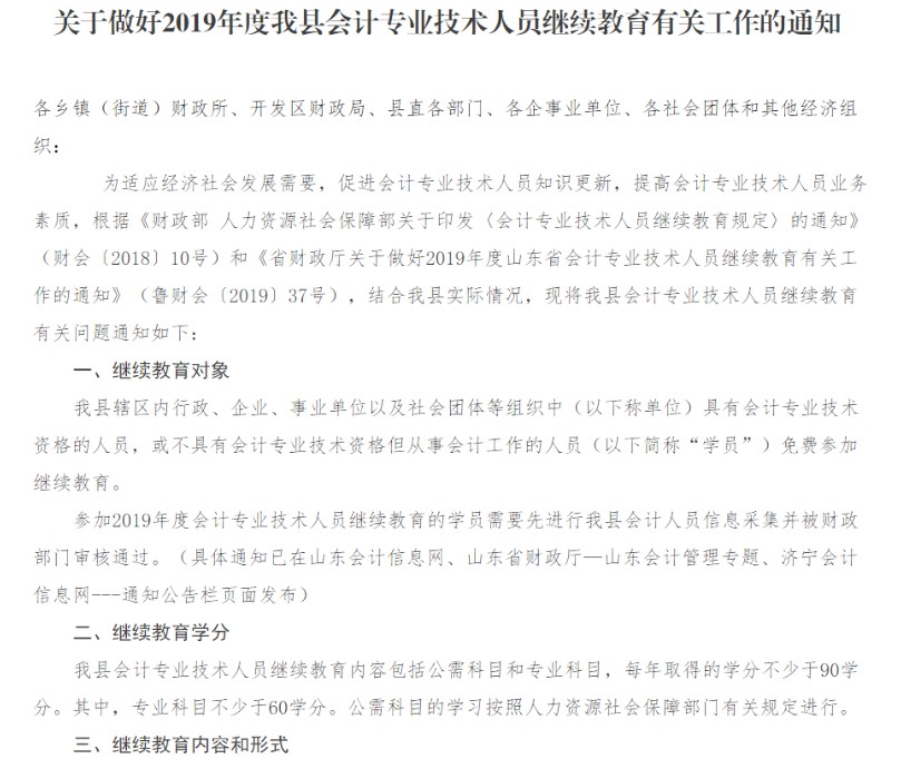 2019��ɽ������΢ɽ�ػ����Ա��������֪ͨ