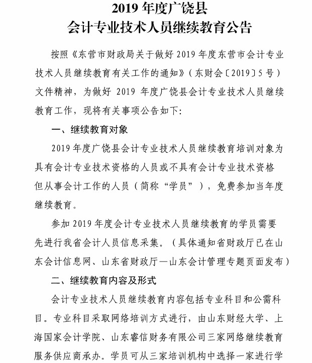 2019��ɽ����Ӫ�����ػ����Ա����������ѵʱ�䣺2019��12��31��