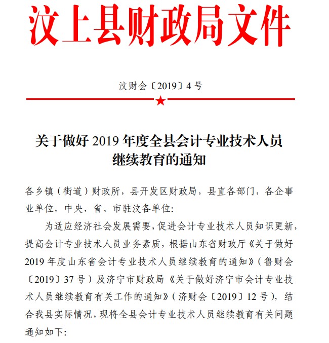 2019��ɽ�����������ػ����Ա��������ʱ�䣺2020��1�µ׽�ֹ