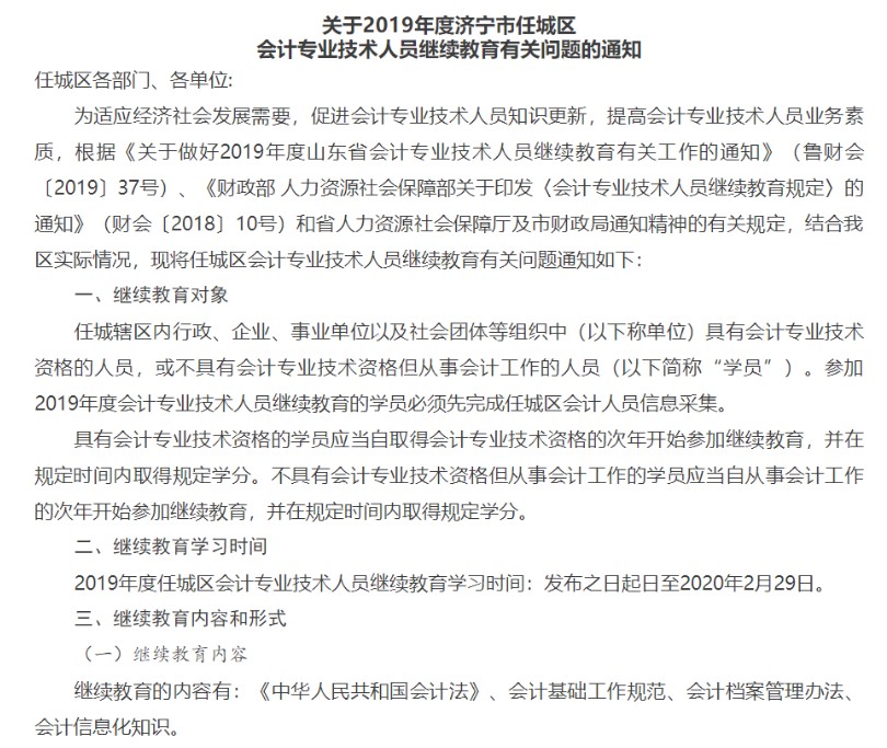 2019��ɽ�������γ��������Ա��������ʱ�䣺2020��2��29�ս�ֹ