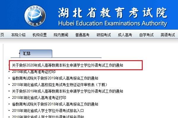 2020年湖北成人开云kaiyun(中国)位英语报名时间及报名入口【2019年12月17日-23日】
