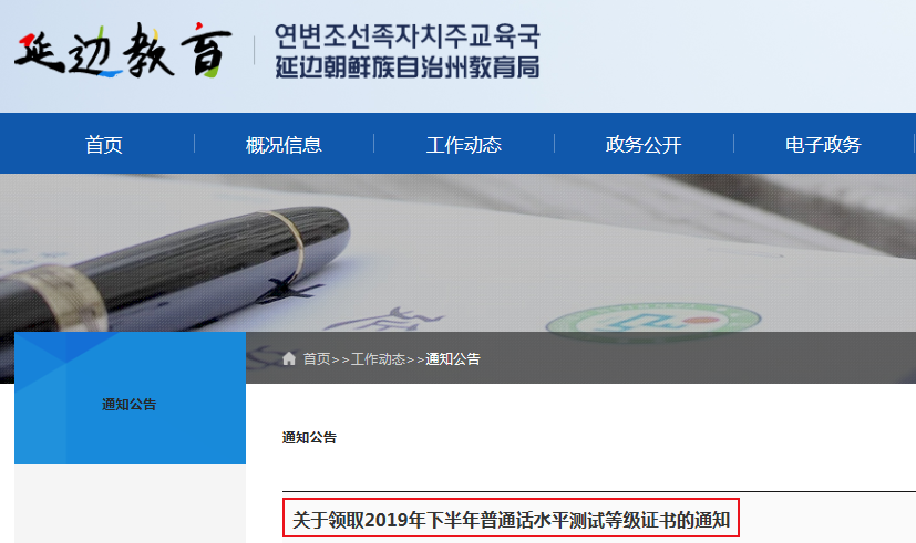 2019下半年吉林延边州普通话证书领取通知