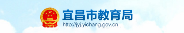 2019年下半年湖北宜昌市普通话证书领取通知