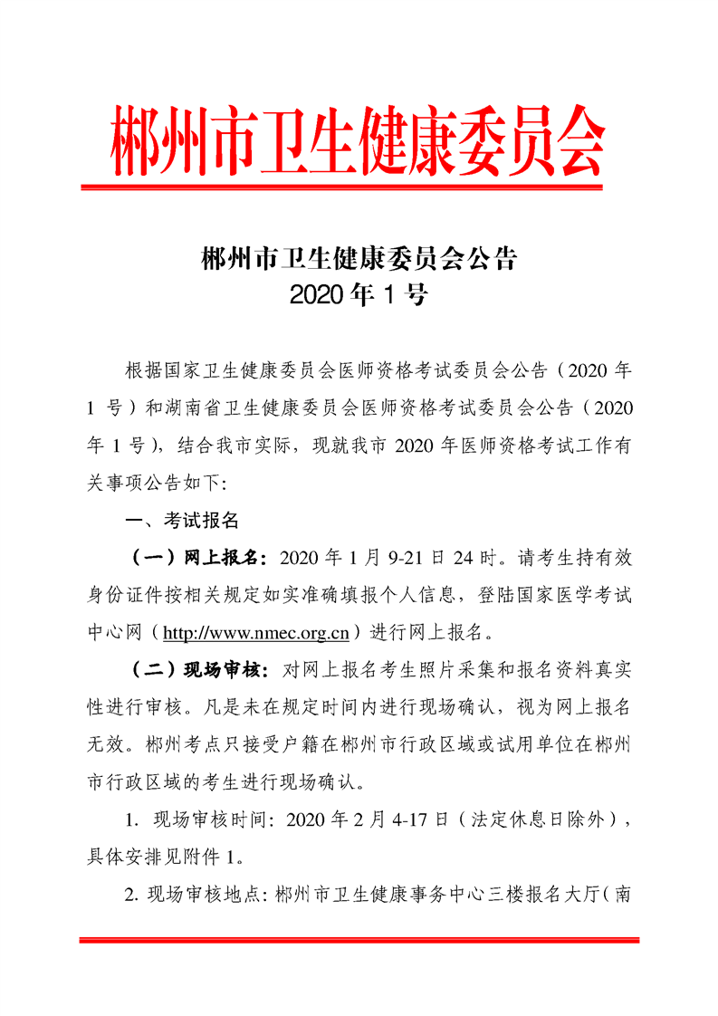 2020ϳҽʦʸԱֳʸ֪ͨ