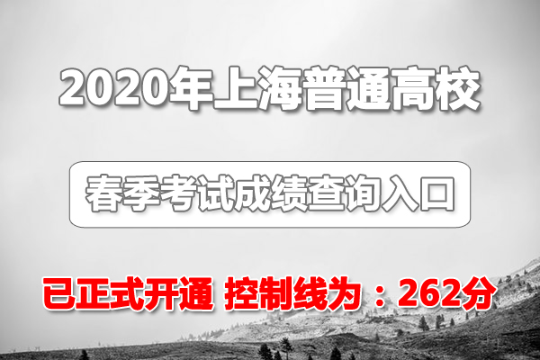 2020���Ϻ������߿��ɼ���ѯ��ڣ��ѿ�ͨ��