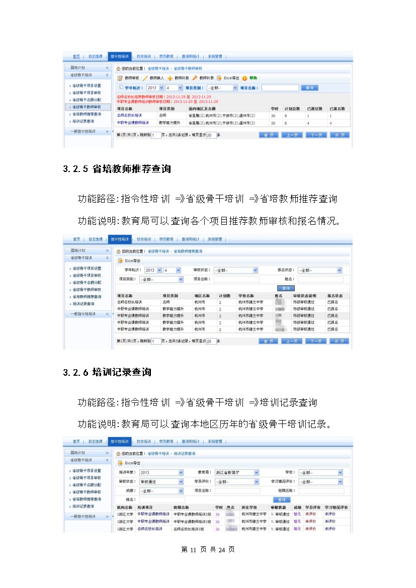 浙江省教育厅教师培训管理平台入口附用户操作手册