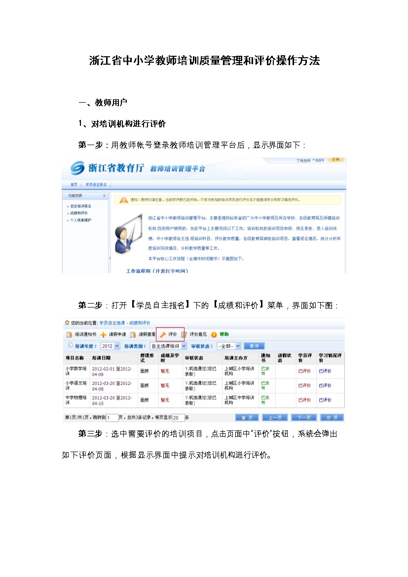 浙江教师培训管理平台：浙江中小开云kaiyun(中国)教师培训质量管理和评价系统操作方法及要求
