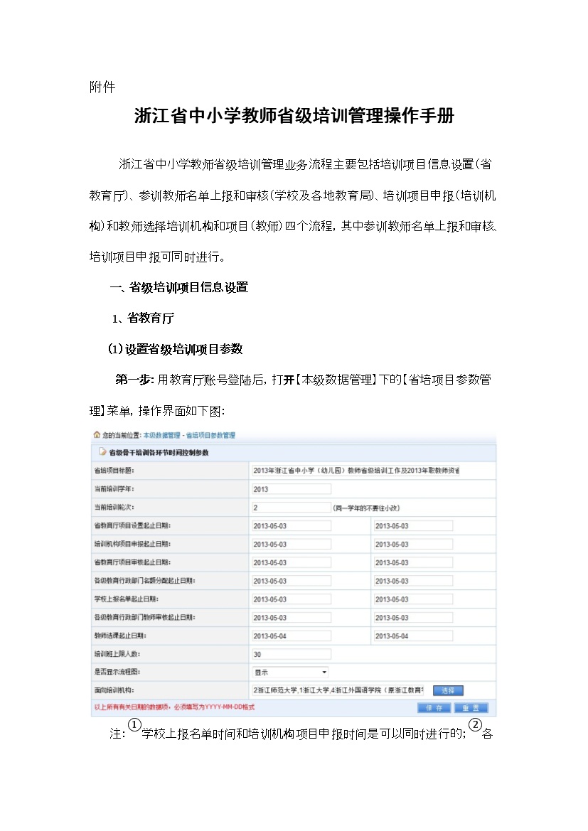 浙江教师培训管理平台：浙江省中小开云kaiyun(中国)教师省级培训管理操作手册