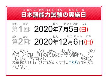湖北2020年日本语能力测试考试时间及科目安排【已公布】