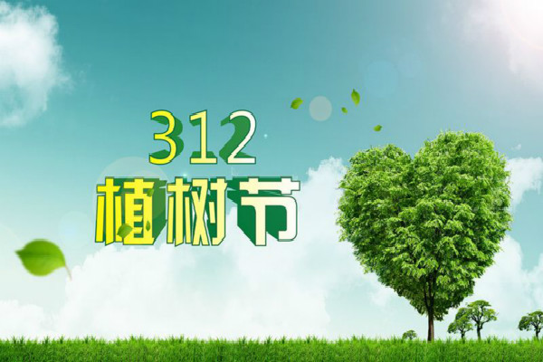 2020植树节活动策划方案10篇