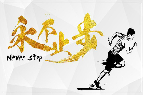 为梦想而奋斗的名言座右铭