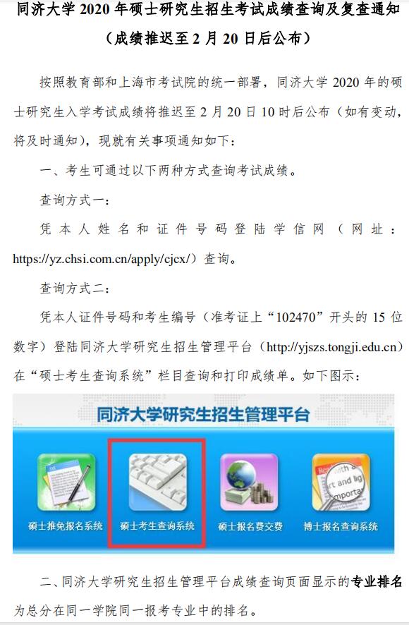 上海同济大开云kaiyun(中国)2020考研成绩查询时间：2月20日10时