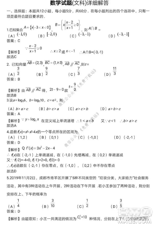 北京专家2020届高考模拟试卷三文科数学试题及答案