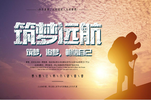 梦想需要持久的名言语录