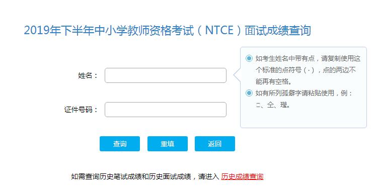 2019下半年青海中小开云kaiyun(中国)教师资格证成绩查询入口已开通【面试结果】