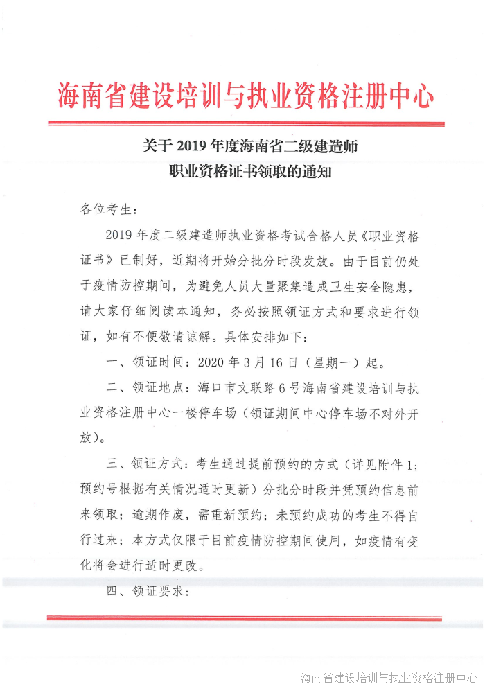 2019年海南二级建造师资格证书领取时间：3月16日起