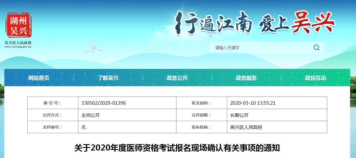 2020���㽭������������ҽʦ�ʸ��Ա����ֳ�ȷ���й������֪ͨ