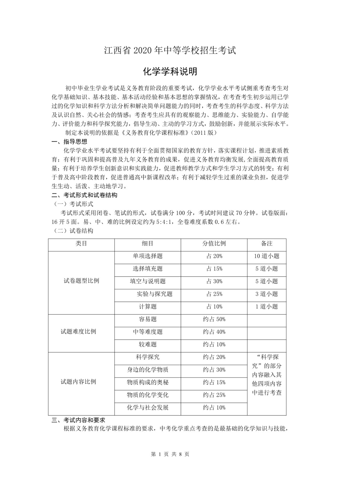 ����ʡ2020���е�ѧУ�������Ի�ѧѧ�ƿ���˵��