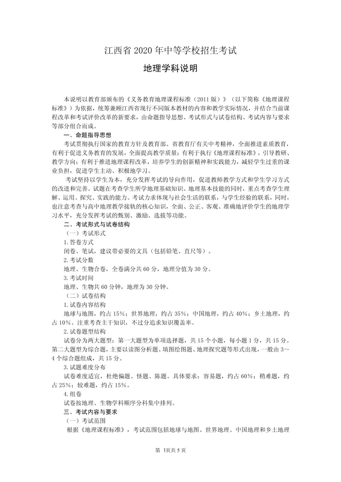 ����ʡ2020���е�ѧУ�������Ե���ѧ�ƿ���˵��