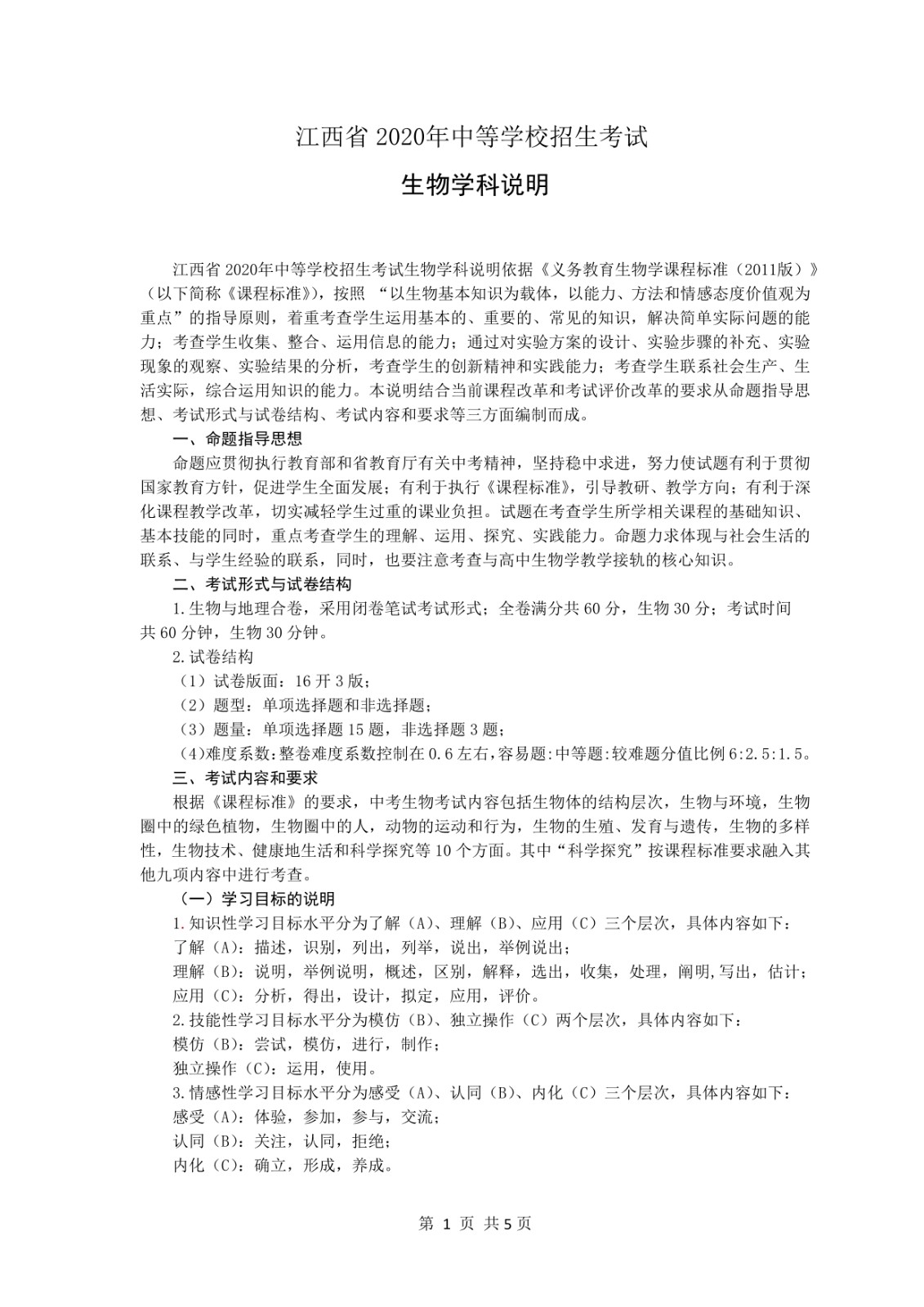 ����ʡ2020���е�ѧУ������������ѧ�ƿ���˵��