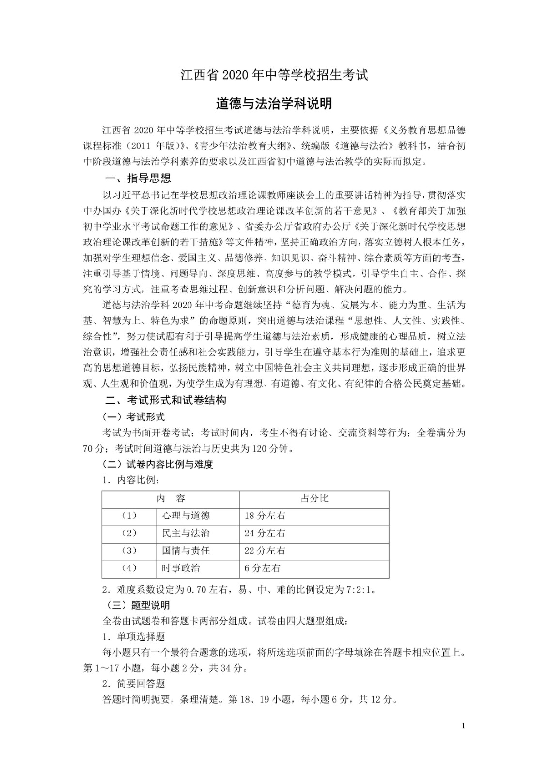 ����ʡ2020���е�ѧУ�������Ե����뷨��ѧ�ƿ���˵��