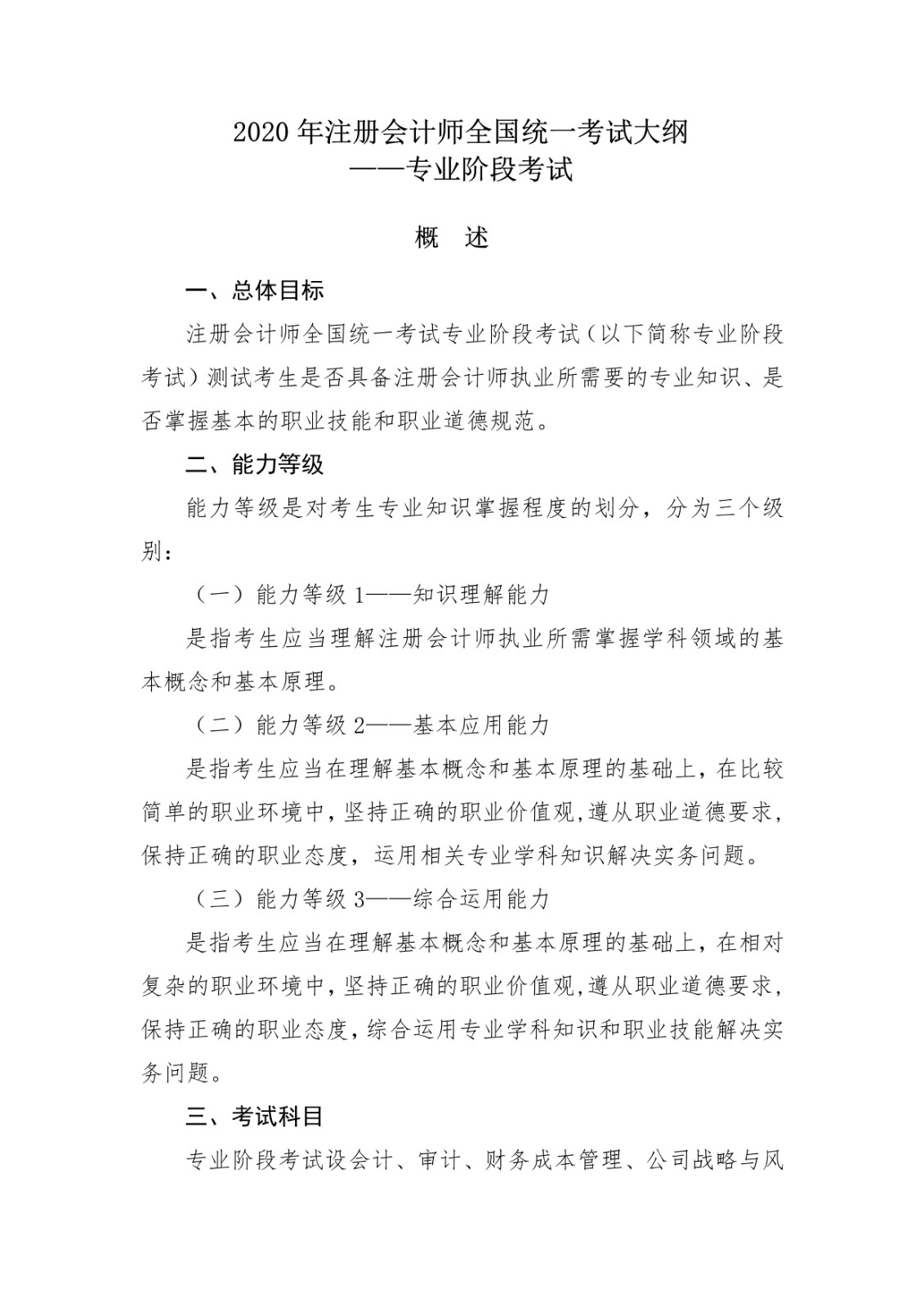 2020��ע����ʦȫ��ͳһ���Դ�٣�רҵ�׶�