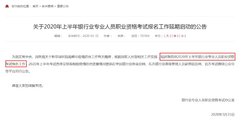 2020上半年上海银行从业资格报名时间推迟