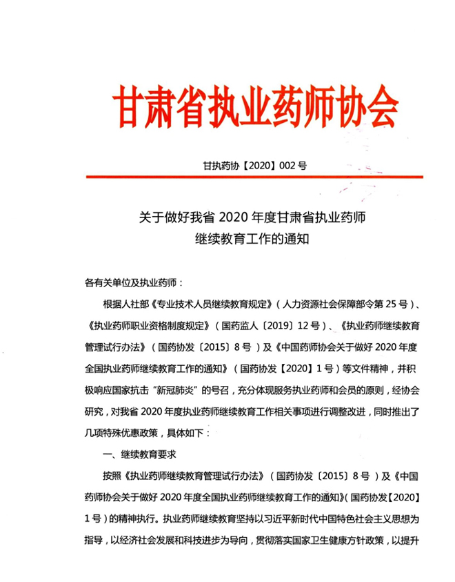 2020Cʡ(zh)I(y)ˎ^m(x)֪ͨ