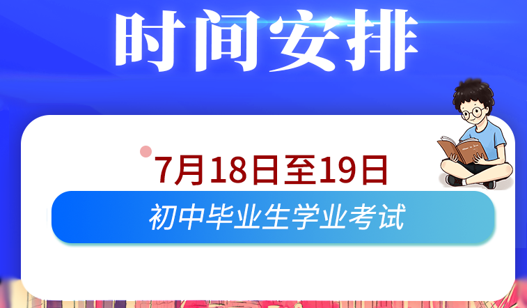 2020年天津河北区中考时间：7月18日至19日