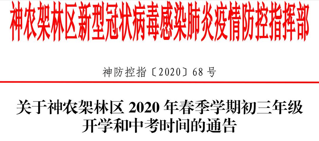 神农架架2020年GDP_神农架野人